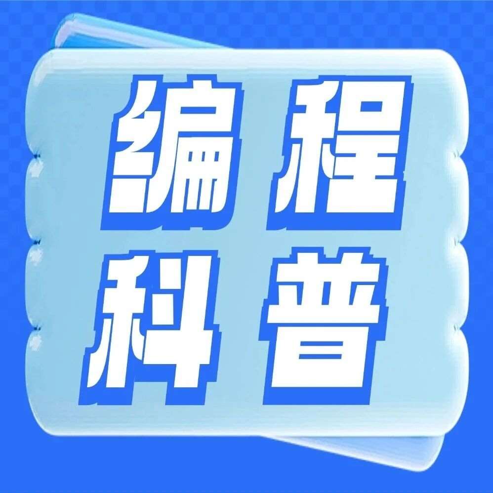 别再盲目报编程课了！真正拉开差距的是这个！