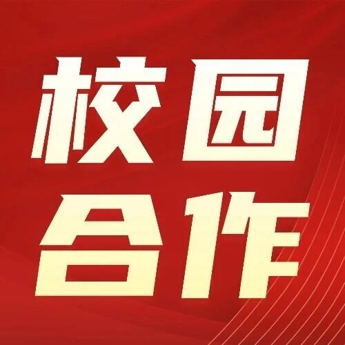 字符世界携手学校，打造拔尖创新人才培育新高地