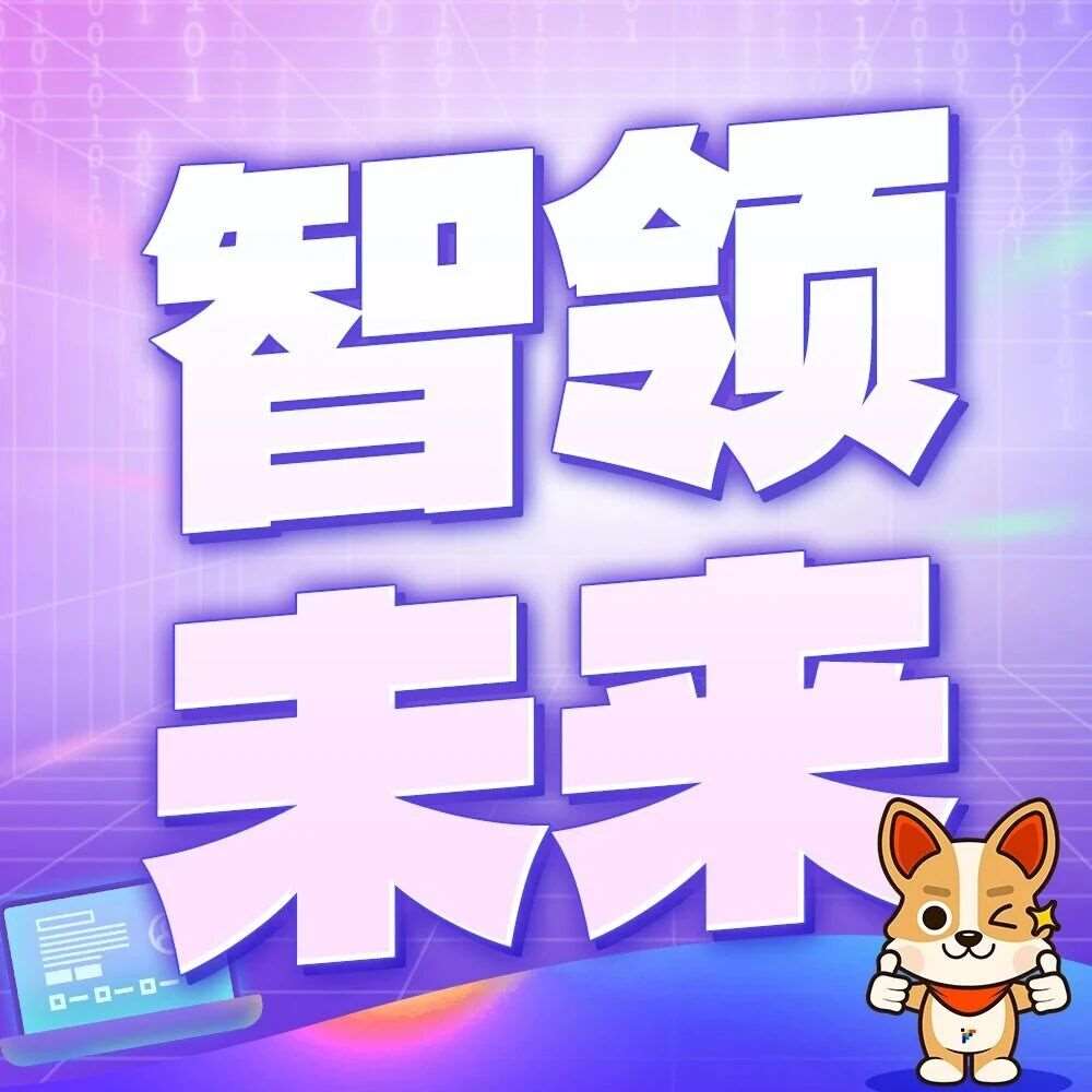 教育强国，AI未来！字符领航深圳少儿教育