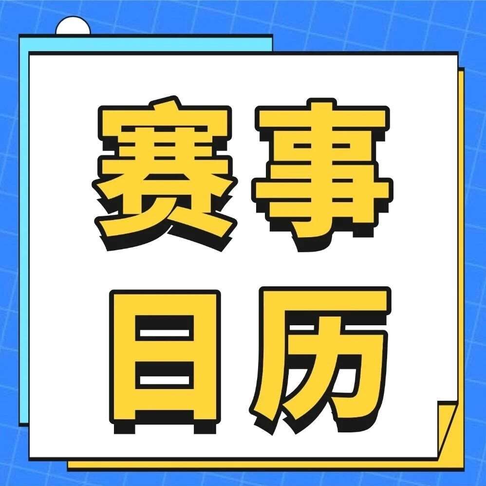 必须收藏！2026信息学赛事与考级日历发布