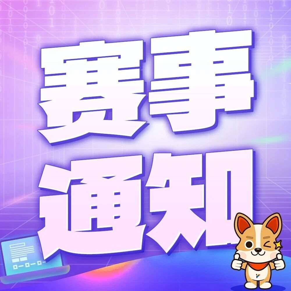 赛事通知！CCF关于举办大模型能力认证（LMCC）青少年组的报名通知
