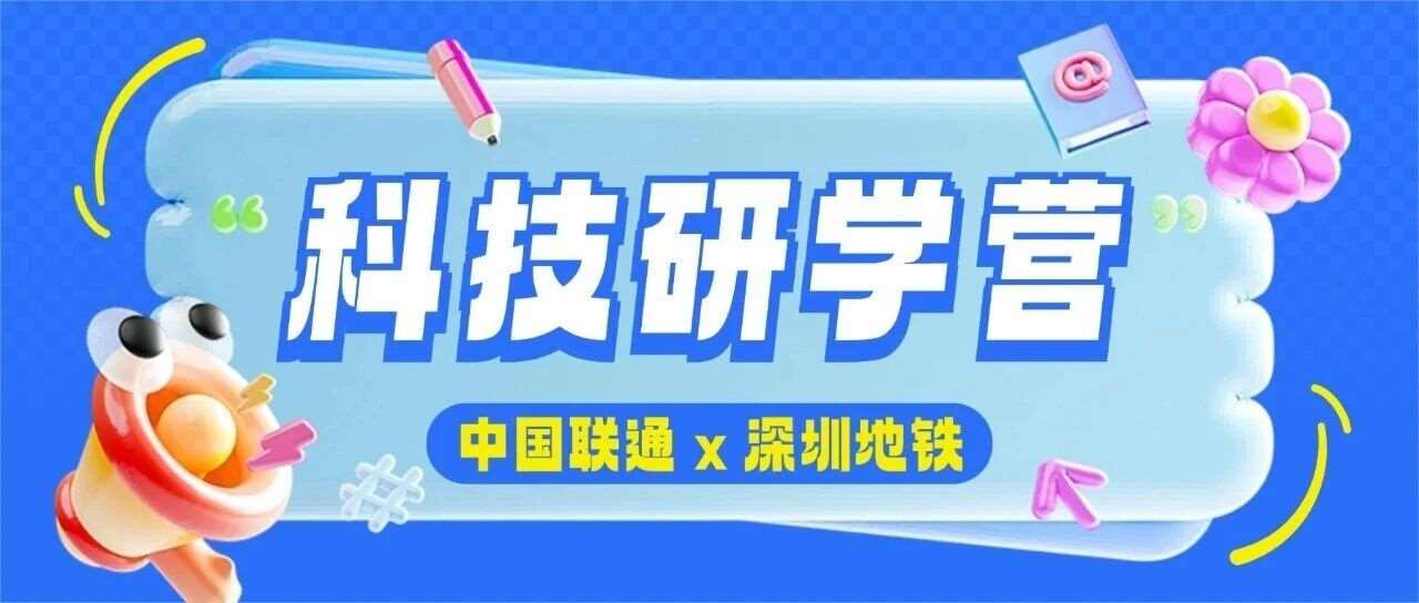 开营倒计时！抢占科技研学营最后优惠席位