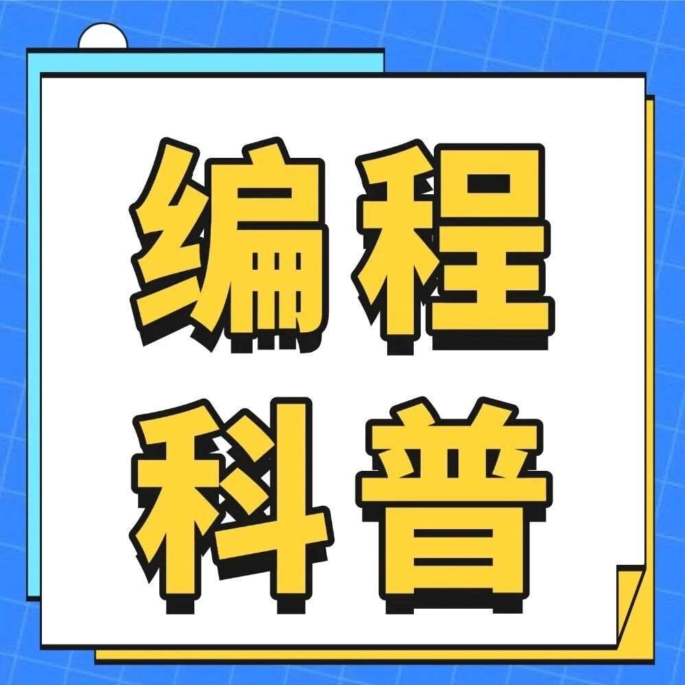 别再瞎报少儿编程课！机器人/Scratch/Python/C++ 选对不踩坑全指南