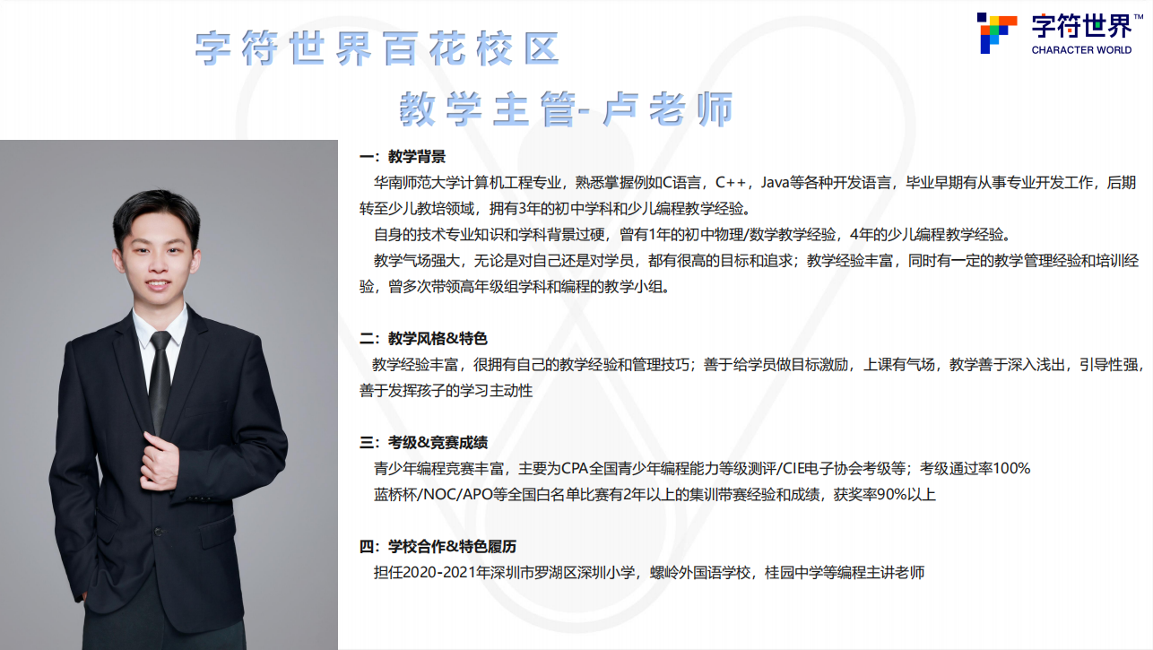 1.师资资料-老师详情-卢老师.png