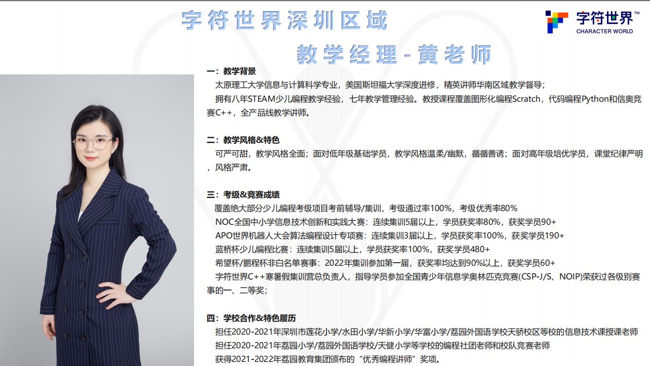 1.师资资料-老师详情-黄秋思.png