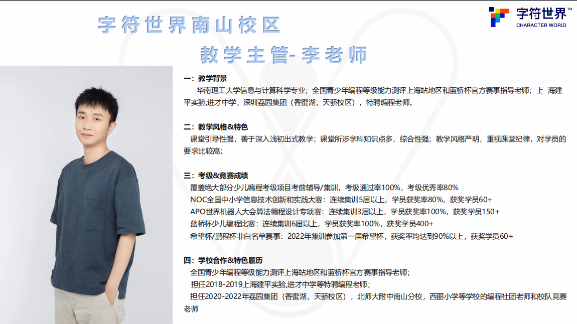 1.师资资料-老师详情-李老师.png